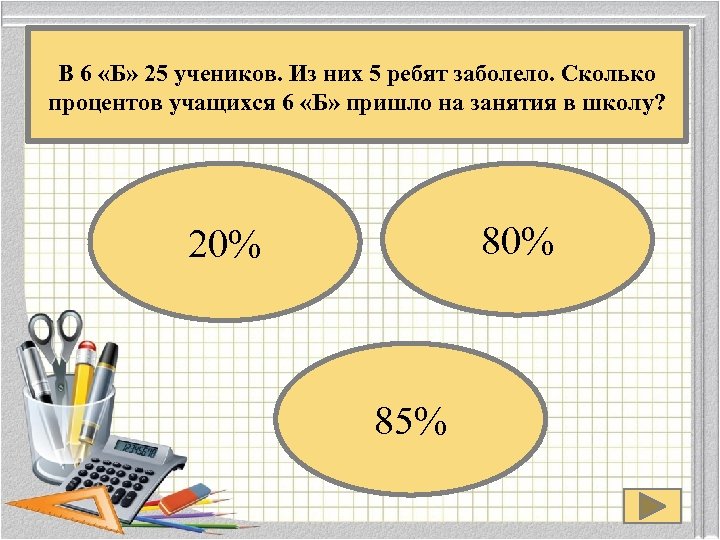 Задач содержащих дроби и проценты