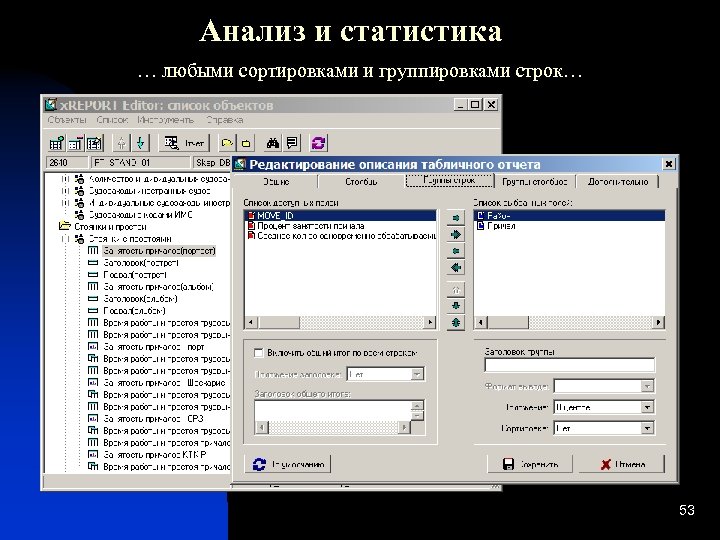 Скап сгдс высоцк. Группировка строк в 1с. 1с положение заголовка группы. Группировка средств с группами строк. Группировка элементов подсистемы 1с.