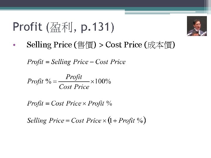 Profit (盈利, p. 131) • Selling Price (售價) > Cost Price (成本價) 