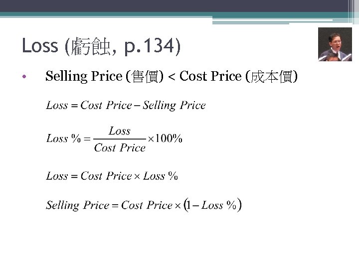 Loss (虧蝕, p. 134) • Selling Price (售價) < Cost Price (成本價) 