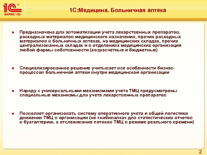 Видеоинструкция по обмену с мдлп в 1с медицина больничная аптека