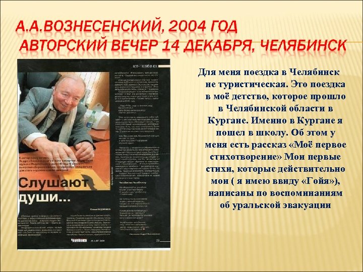 Для меня поездка в Челябинск не туристическая. Это поездка в моё детство, которое прошло