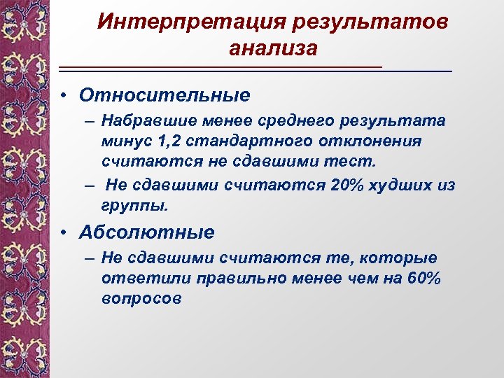 Относительные исследования. Интерпретация результатов исследования. Интерпретация анализов. Анализ и интерпретация результатов исследования. Анализ и интерпретация результатов исследования психология.