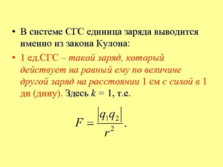 Какие единицы заряда