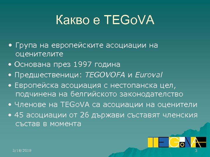 Какво е TEGo. VA • Група на европейските асоциации на • • • оценителите