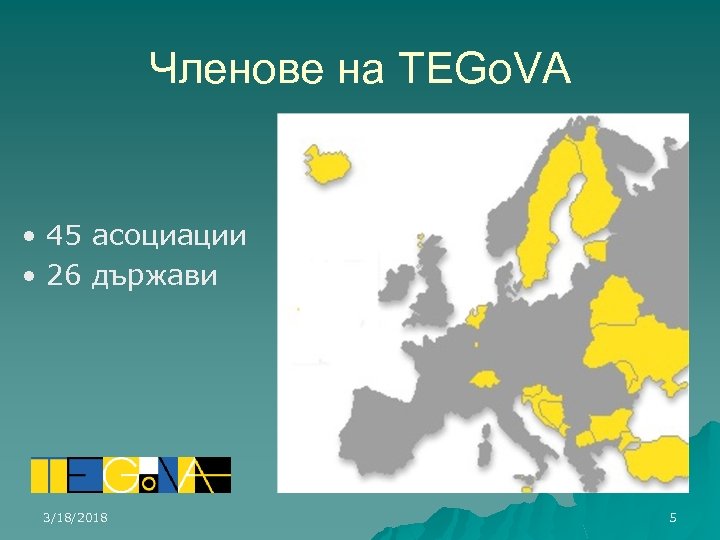 Членове на TEGo. VA • 45 асоциации • 26 държави 3/18/2018 5 