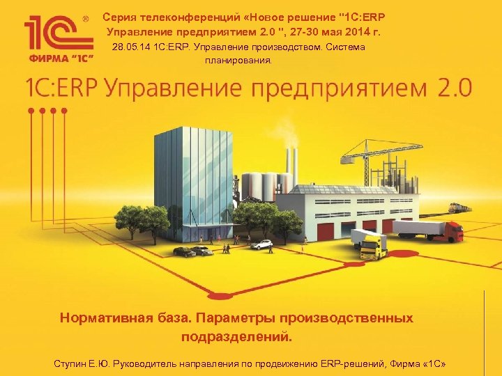 Серия телеконференций «Новое решение 