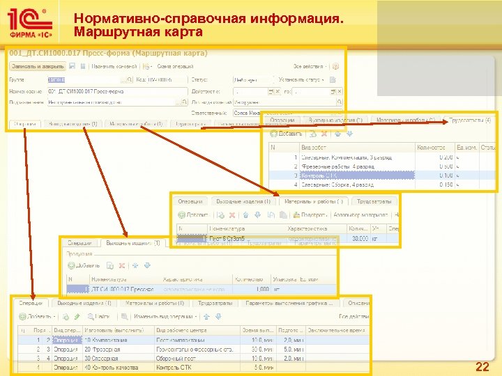 Маршрутная карта в 1с erp