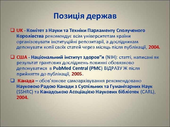 Позиція держав q UK - Комітет з Науки та Техніки Парламенту Сполученого Королівства рекомендує