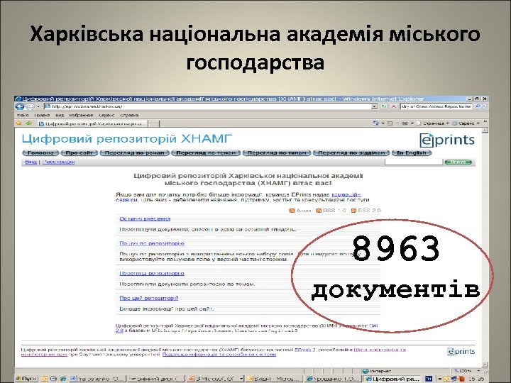 Харківська національна академія міського господарства 8963 документів 