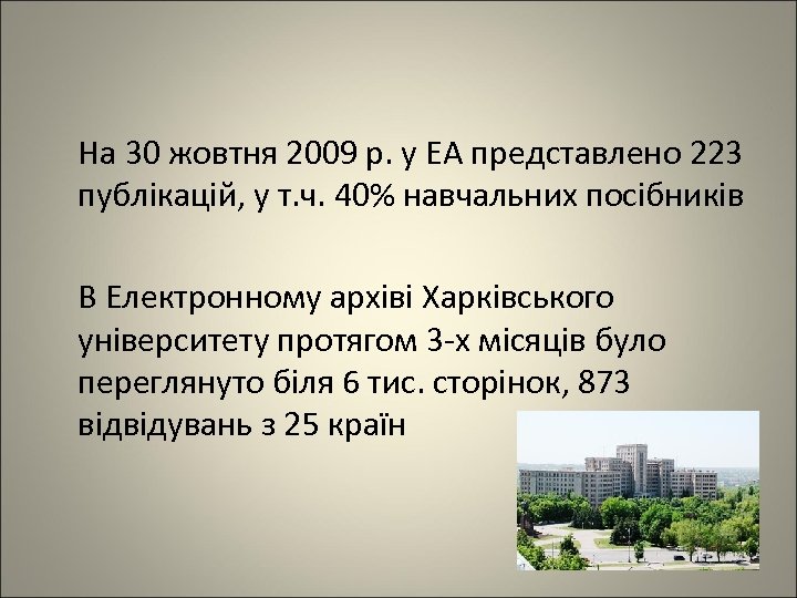 На 30 жовтня 2009 р. у ЕА представлено 223 публікацій, у т. ч. 40%