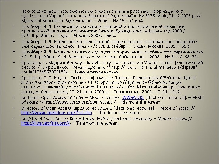  • • • Про рекомендації парламентських слухань з питань розвитку інформаційного суспільства в