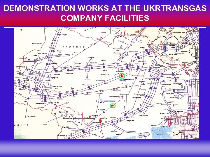 DEMONSTRATION WORKS AT THE UKRTRANSGAS COMPANY FACILITIES Группа Компаний «МЕЛАКС» 