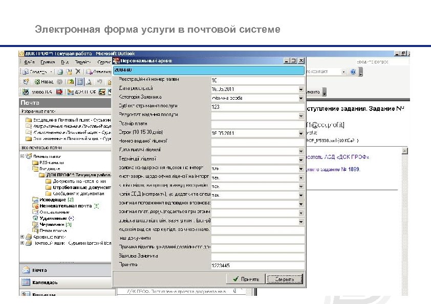 Электронная форма услуги в почтовой системе 