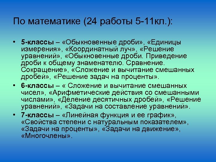 Математик 24