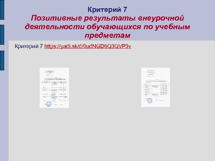 Критерий 7 Позитивные результаты внеурочной деятельности обучающихся по учебным предметам Критерий 7 https: //yadi.