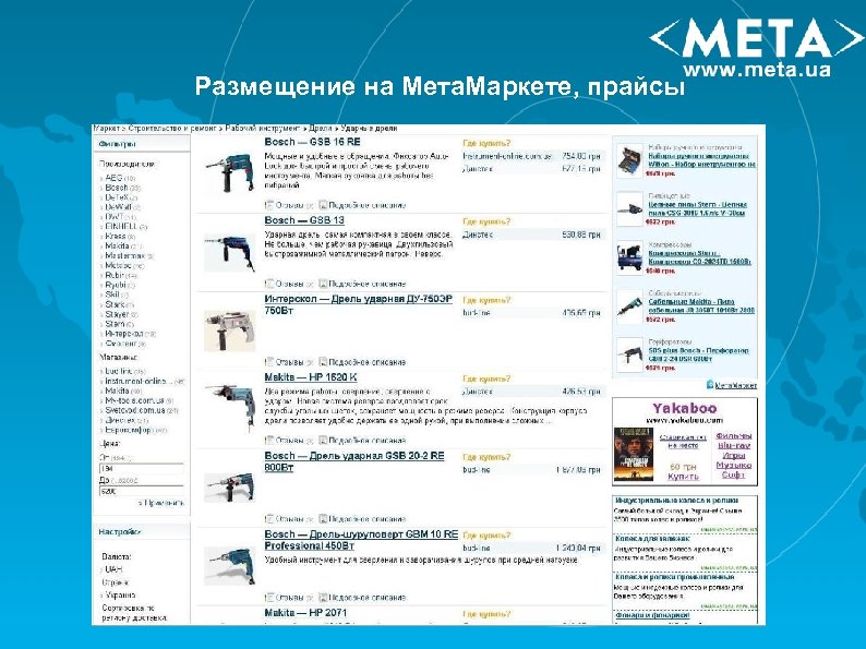 Размещение на Мета. Маркете, прайсы 
