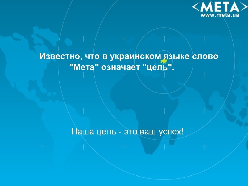 Известно, что в украинском языке слово 