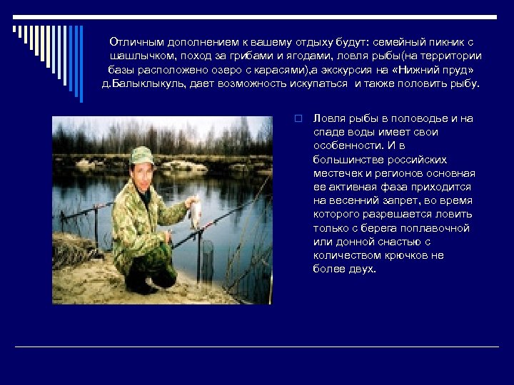 Отличным дополнением к вашему отдыху будут: семейный пикник с шашлычком, поход за грибами и