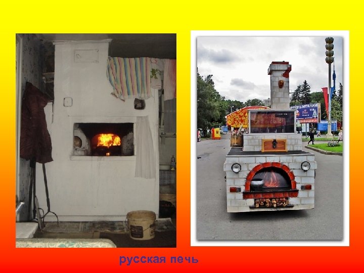 русская печь 