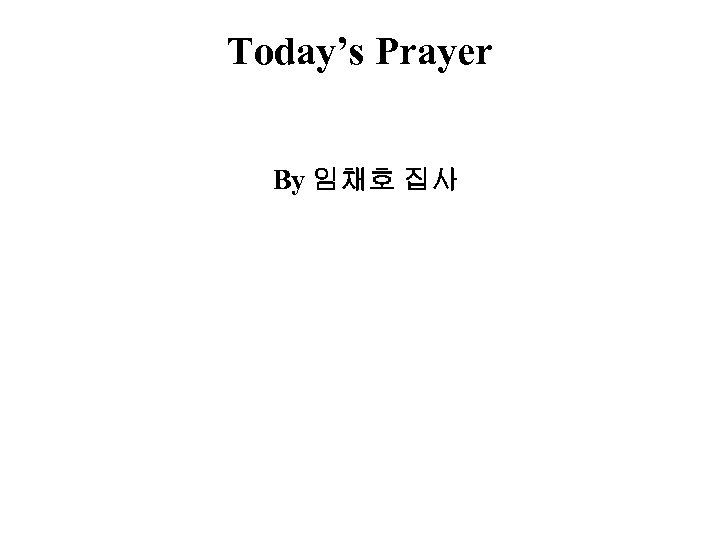 Today’s Prayer By 임채호 집사 
