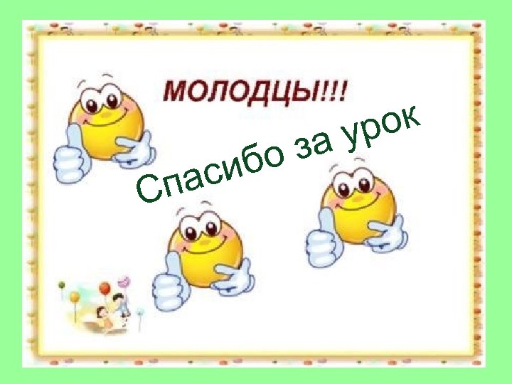 С си па за бо ок ур 