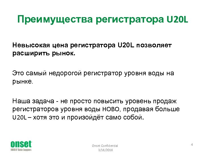 Преимущества регистратора U 20 L Невысокая цена регистратора U 20 L позволяет расширить рынок.