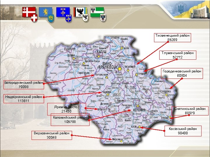 Тисменецький район 85269 Тлумачський район 52772 Городенковський район 60804 Богородчанський район 70098 Надвірнянський район