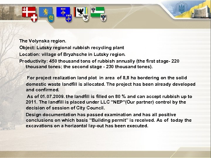  The Volynska region. Object: Lutsky regional rubbish recycling plant Location: village of Bryzhsche