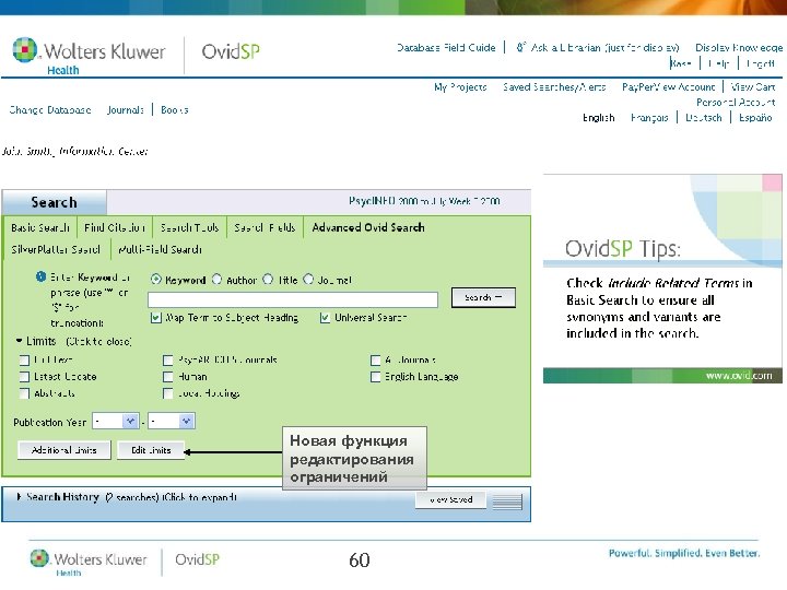 Новая функция редактирования ограничений 60 