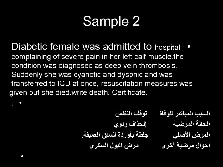 Sample 2 Diabetic female was admitted to hospital • complaining of severe pain in