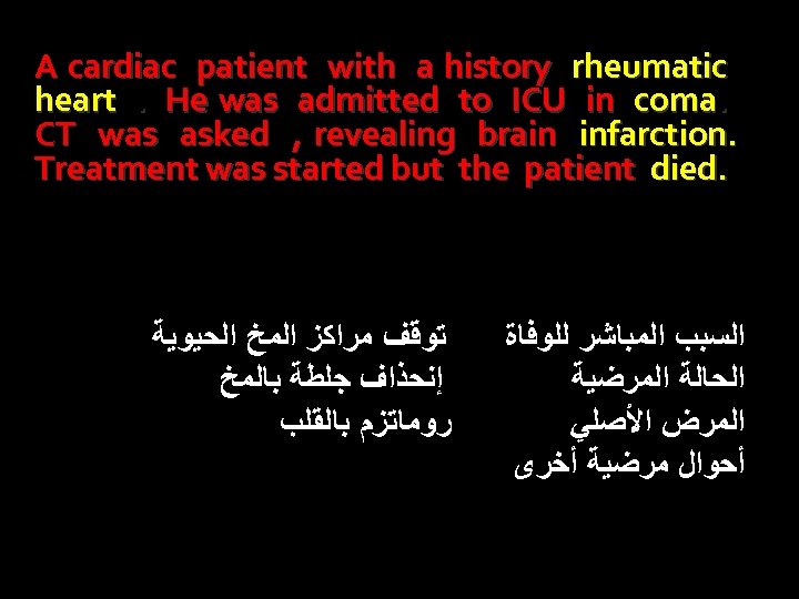 A cardiac patient with a history rheumatic heart. He was admitted to ICU in