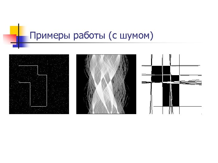 Цифровое изображение это. Работа с шумом пример. Гемматопография пример изображения. Тубилемия пример картинки.