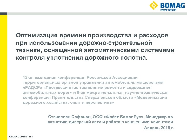 Оптимизация времени производства и расходов при использовании дорожно-строительной техники, оснащенной автоматическими системами контроля уплотнения