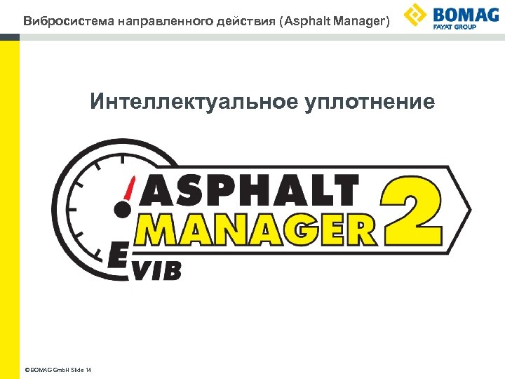 Вибросистема направленного действия (Asphalt Manager) Интеллектуальное уплотнение © BOMAG Gmb. H Slide 14 