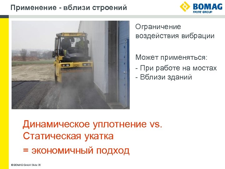 Применение - вблизи строений Ограничение воздействия вибрации Может применяться: - При работе на мостах