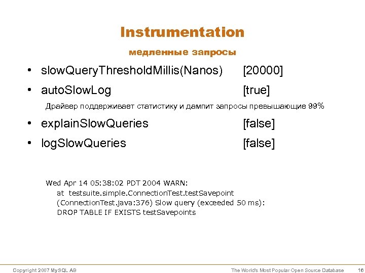 Instrumentation медленные запросы • slow. Query. Threshold. Millis(Nanos) [20000] • auto. Slow. Log [true]