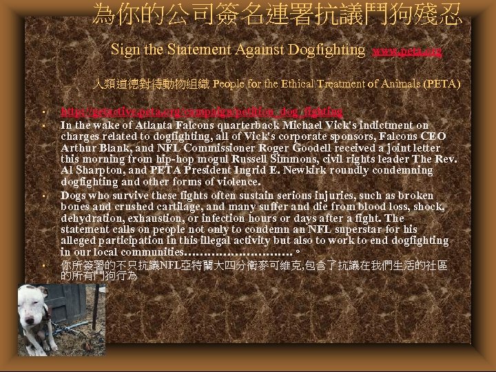 為你的公司簽名連署抗議鬥狗殘忍 Sign the Statement Against Dogfighting www. peta. org 人類道德對待動物組織 People for the Ethical