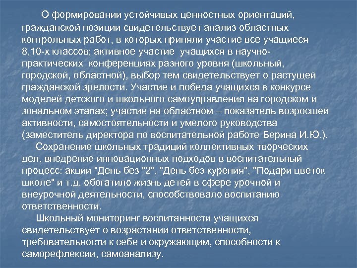 О формировании устойчивых ценностных ориентаций, гражданской позиции свидетельствует анализ областных контрольных работ, в которых