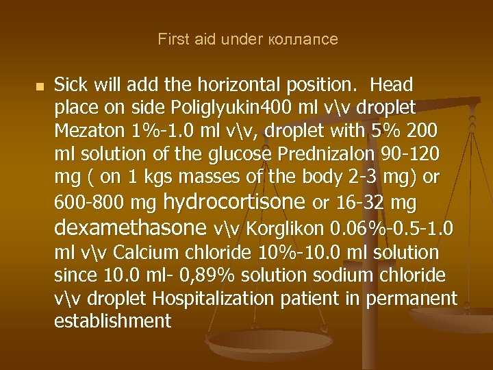 First aid under коллапсе n Sick will add the horizontal position. Head place on