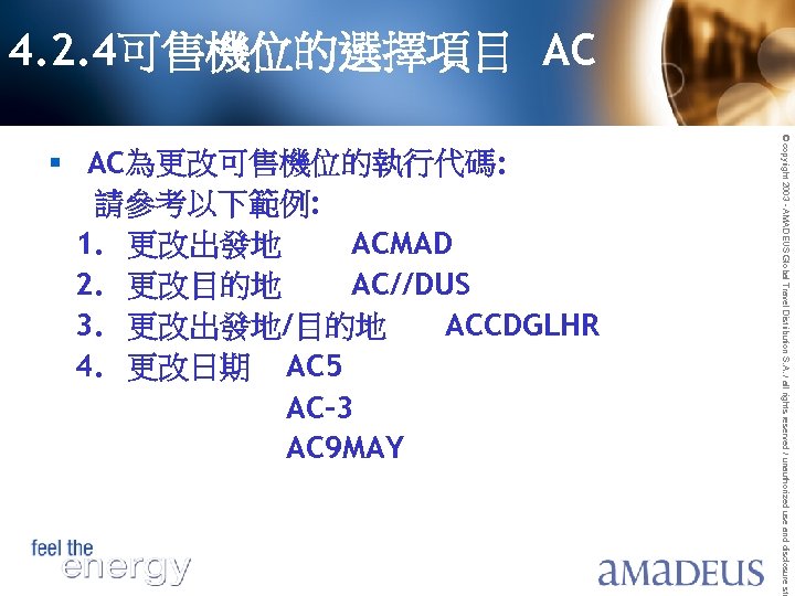 4. 2. 4可售機位的選擇項目 AC © copyright 2003 - AMADEUS Global Travel Distribution S. A.