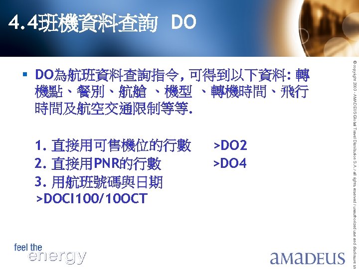 4. 4班機資料查詢 DO 1. 直接用可售機位的行數 2. 直接用PNR的行數 3. 用航班號碼與日期 >DOCI 100/10 OCT >DO 2