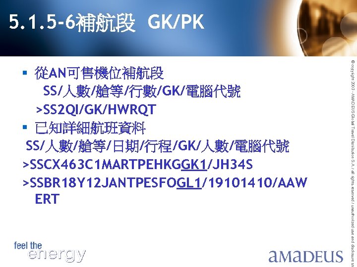 5. 1. 5 -6補航段 GK/PK © copyright 2003 - AMADEUS Global Travel Distribution S.