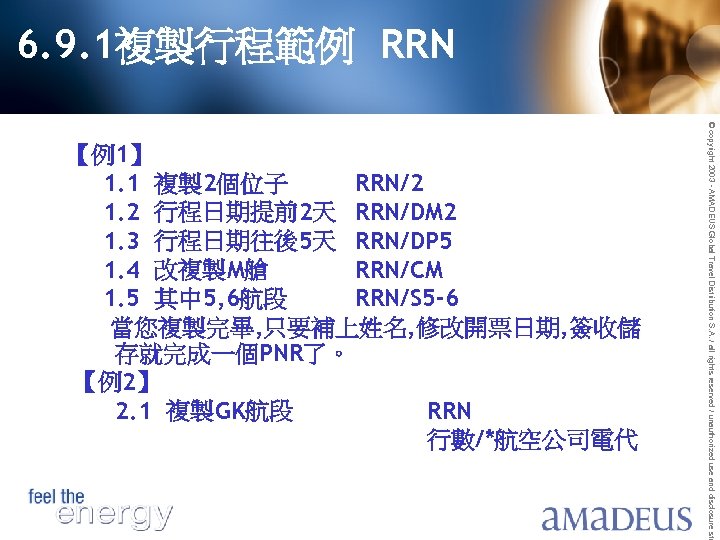6. 9. 1複製行程範例 RRN © copyright 2003 - AMADEUS Global Travel Distribution S. A.