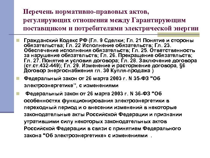 Нормативно правовой акт таможенного дела. Правовые акты регулирующие отношения. Нормативные акты регулирующие правовые отношения. Нормативные правовые акты которые регулируют отношения. Нормативно-правовые акты регулирующие сделки.