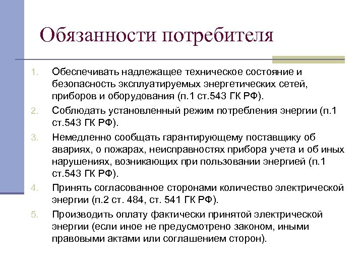 Права и обязанности потребителя 7 класс обществознание презентация