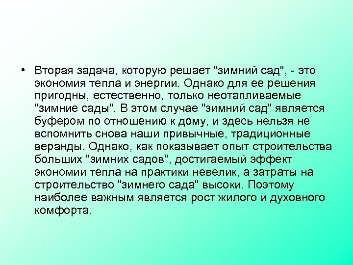  • Вторая задача, которую решает 