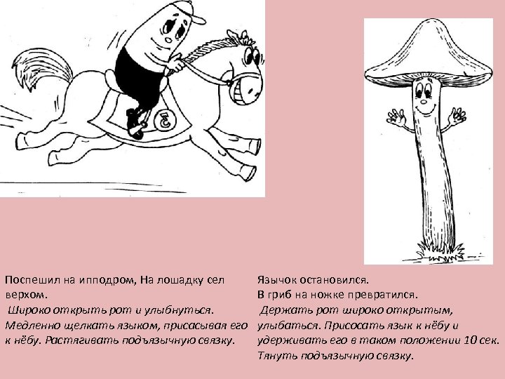 Поспешил на ипподром, На лошадку сел верхом. Широко открыть рот и улыбнуться. Медленно щелкать