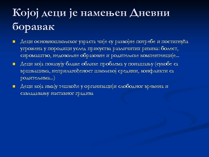 Којој деци је намењен Дневни боравак n n n Деци основношколског узраста чије су