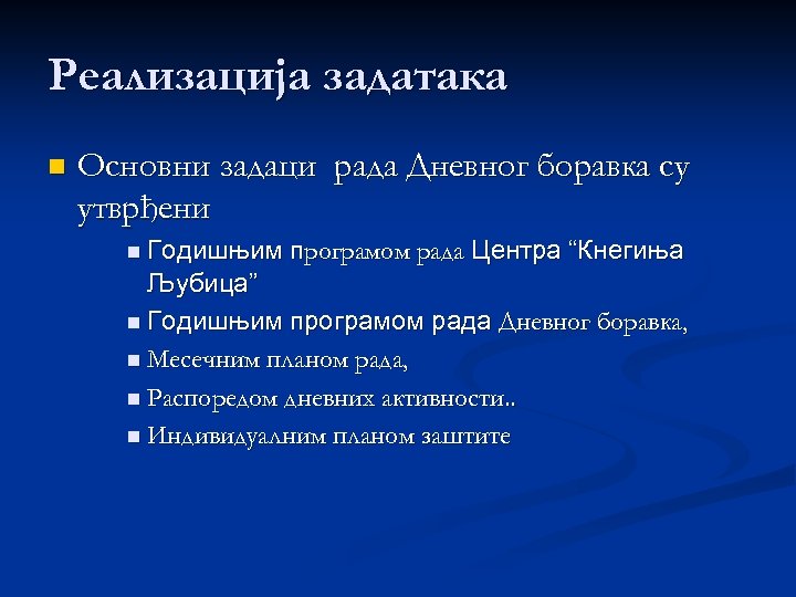 Реализација задатака n Основни задаци рада Дневног боравка су утврђени n Годишњим програмом рада